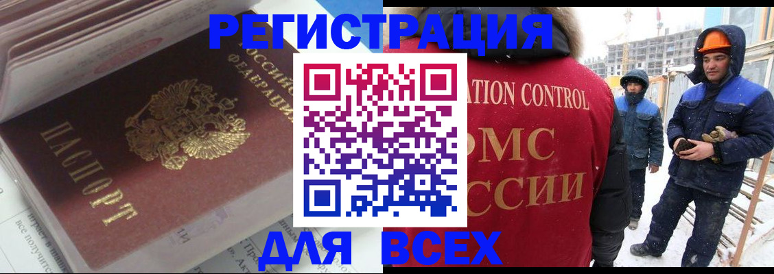 временная регистрация для всех в Амурске