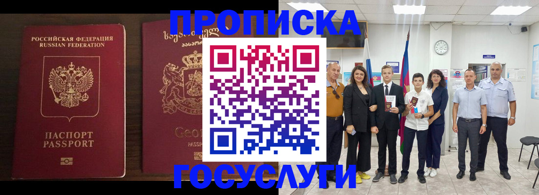 прописка регистрация в Амурске