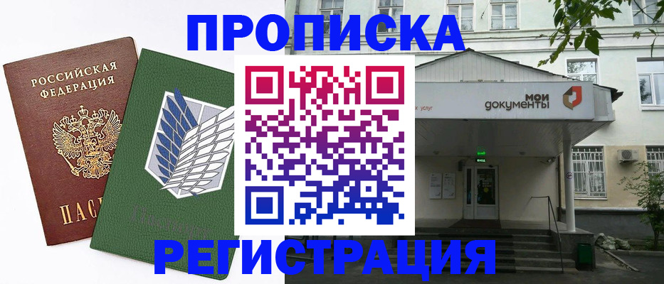 где прописаться в Амурске