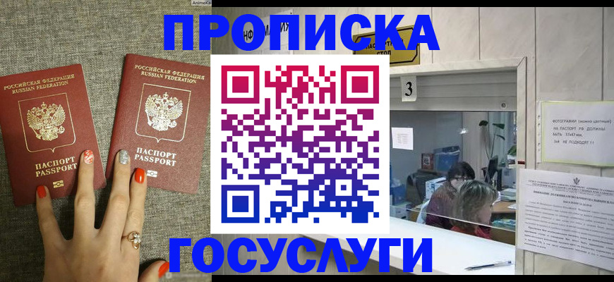 временная прописка в Амурске