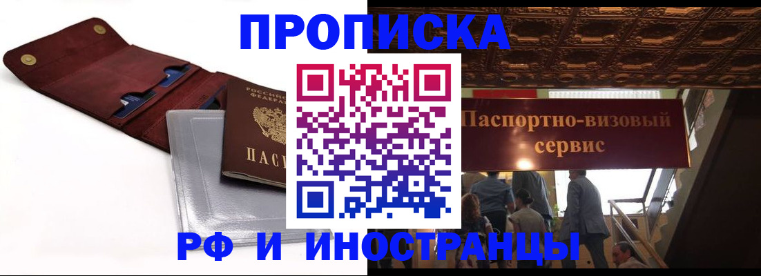 прописка для военкомата в Амурске