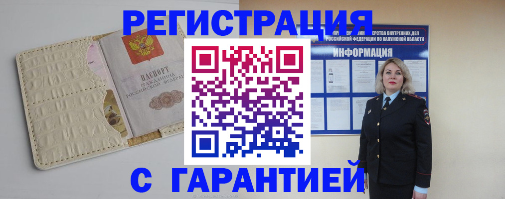 временная регистрация для школы в Амурске