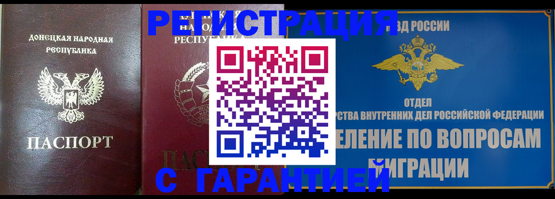 миграционный учет в Амурске