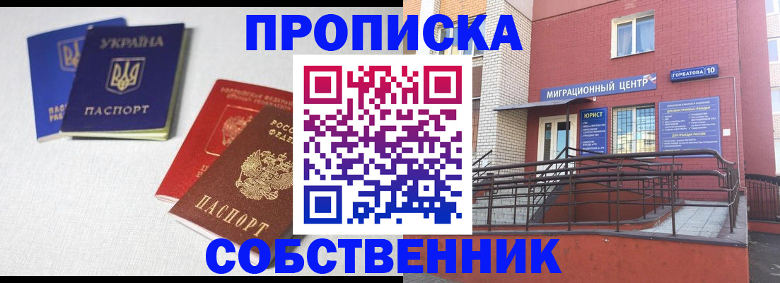 прописка для военкомата в Амурске