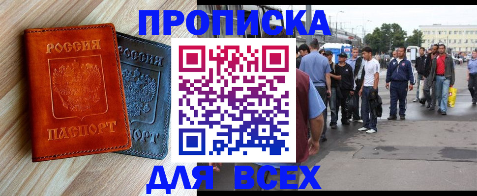 прописка паспорт в Амурске